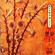 Kuroyume : Mayoeru Yuritachi ~Romance of Scarlet~ Kuroyume : Mayoeru Yuritachi ~Romance of Scarlet~